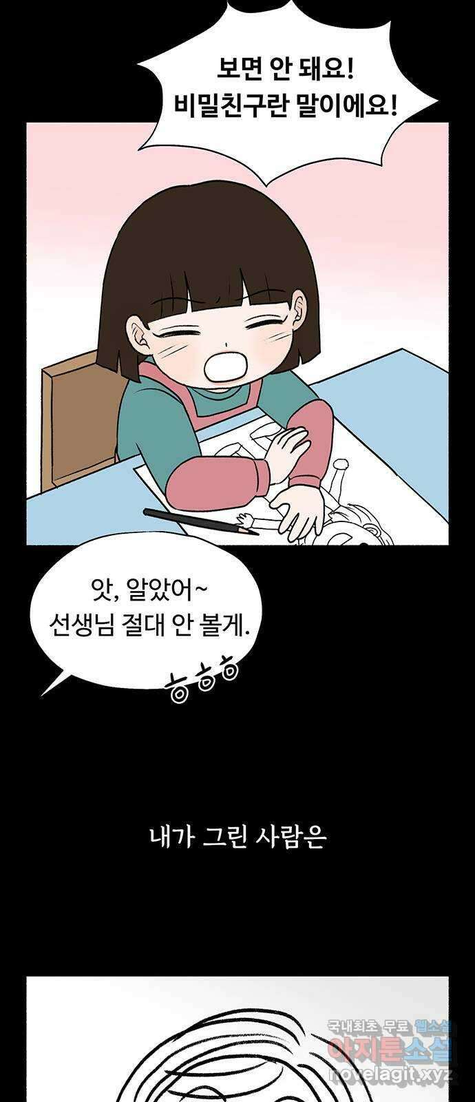 노인의 꿈 19화 우정의 범위 41