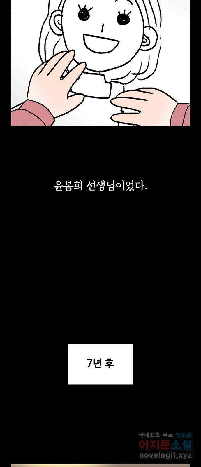 노인의 꿈 19화 우정의 범위 42