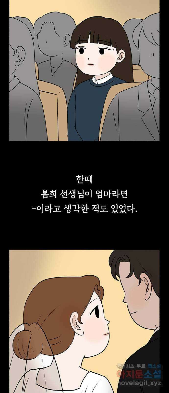 노인의 꿈 19화 우정의 범위 44