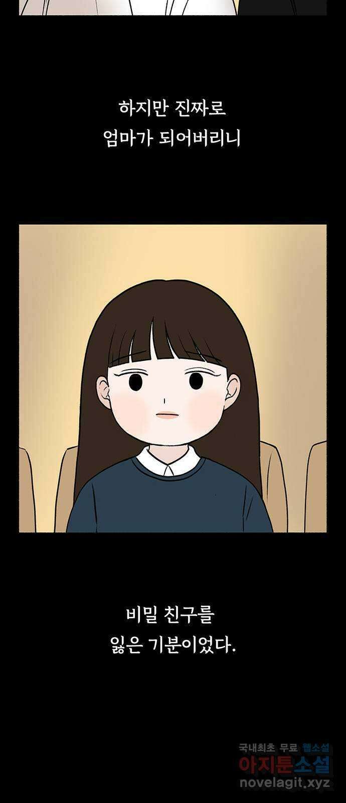 노인의 꿈 19화 우정의 범위 45