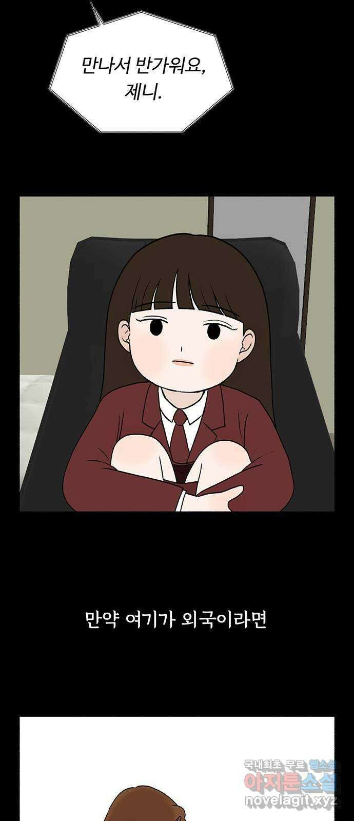 노인의 꿈 19화 우정의 범위 48