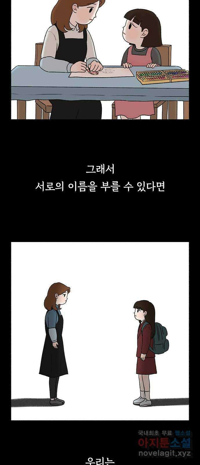 노인의 꿈 19화 우정의 범위 49