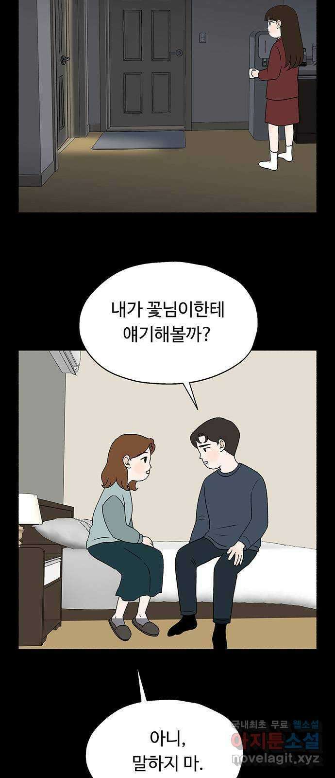 노인의 꿈 19화 우정의 범위 53