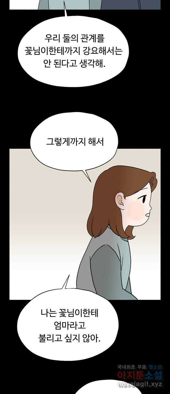 노인의 꿈 19화 우정의 범위 55
