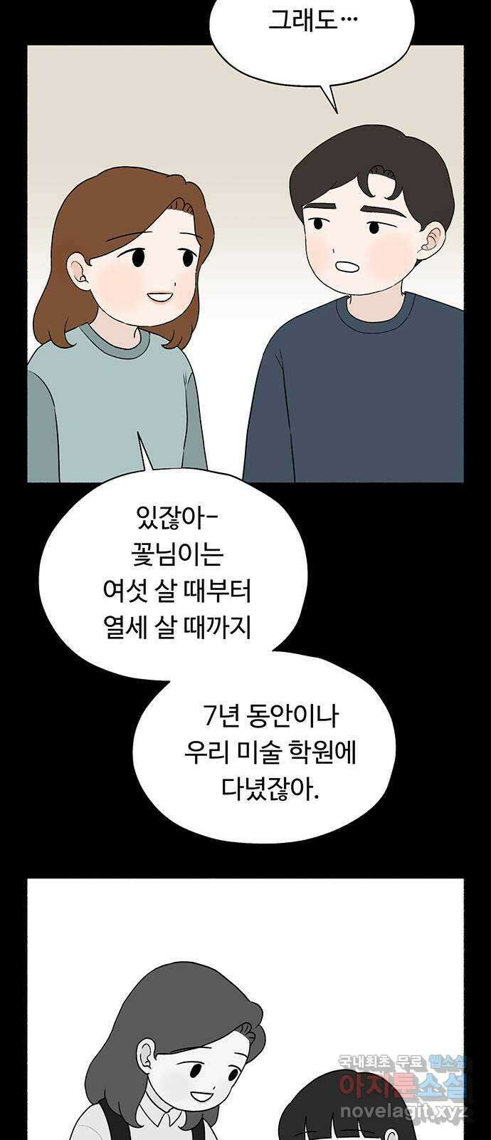 노인의 꿈 19화 우정의 범위 56