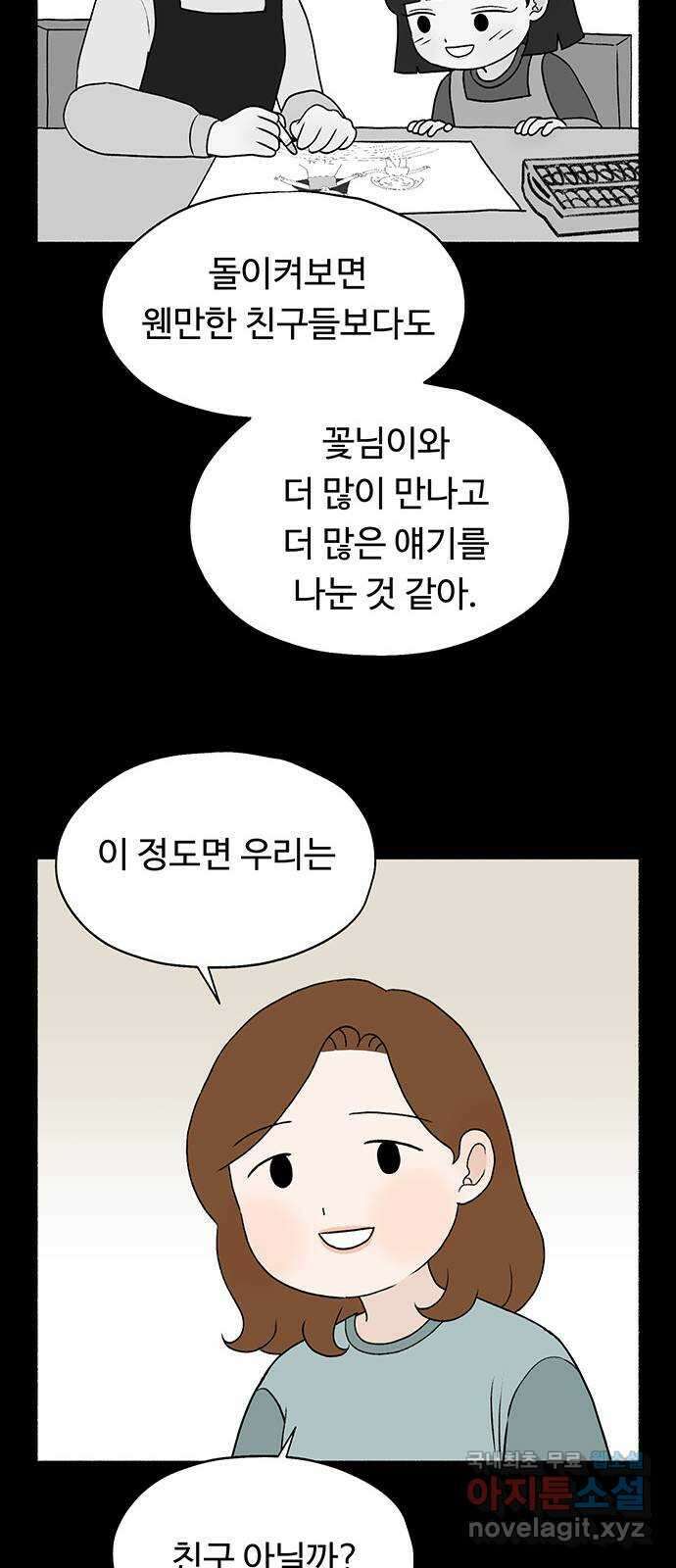 노인의 꿈 19화 우정의 범위 57