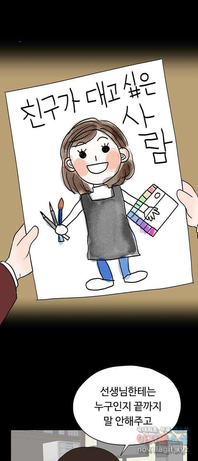 노인의 꿈 19화 우정의 범위 60