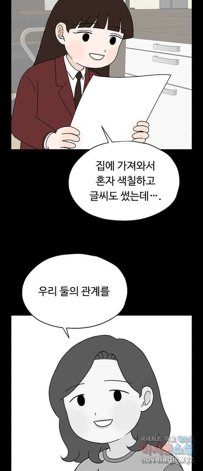노인의 꿈 19화 우정의 범위 61