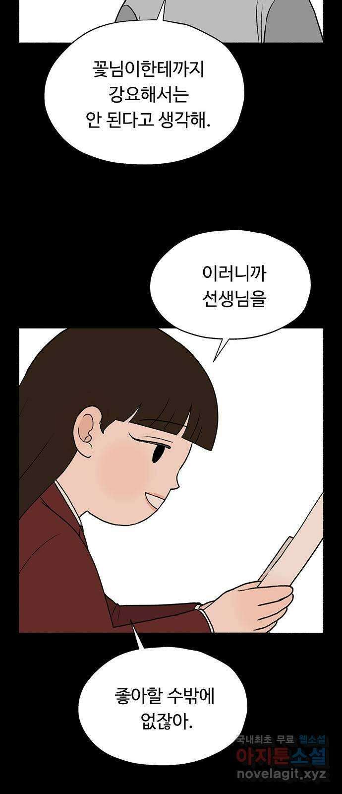 노인의 꿈 19화 우정의 범위 62