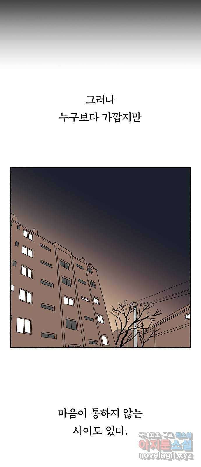 노인의 꿈 19화 우정의 범위 64