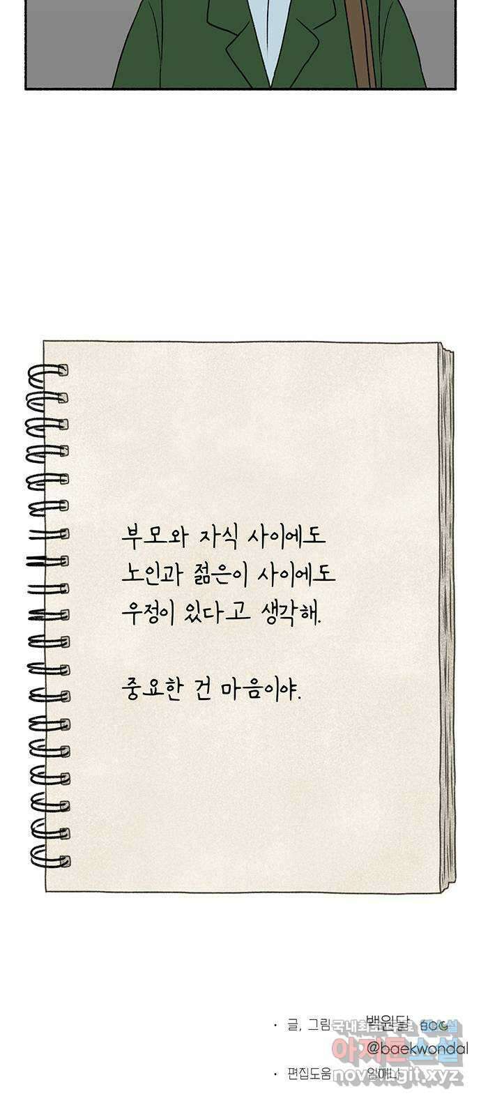 노인의 꿈 19화 우정의 범위 67