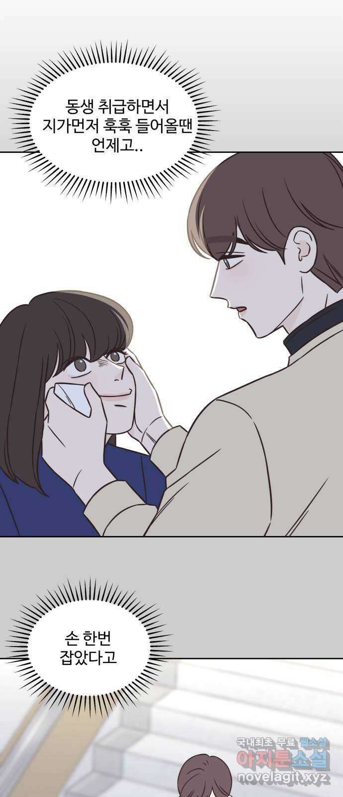또다시 열일곱 6화 6