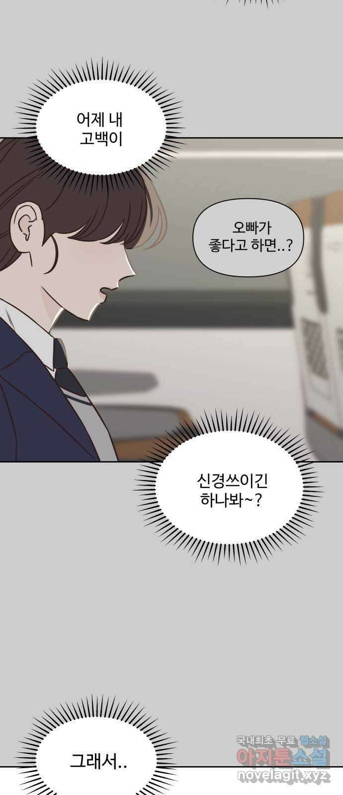 또다시 열일곱 6화 8
