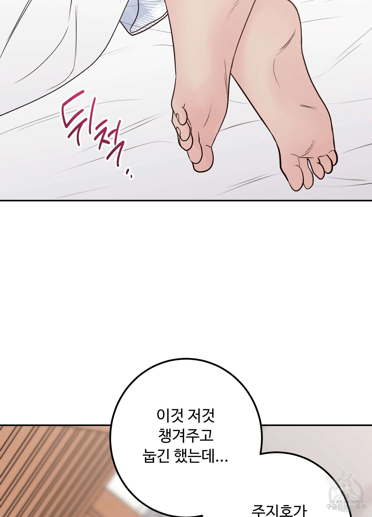 배드 포지션 32화 3