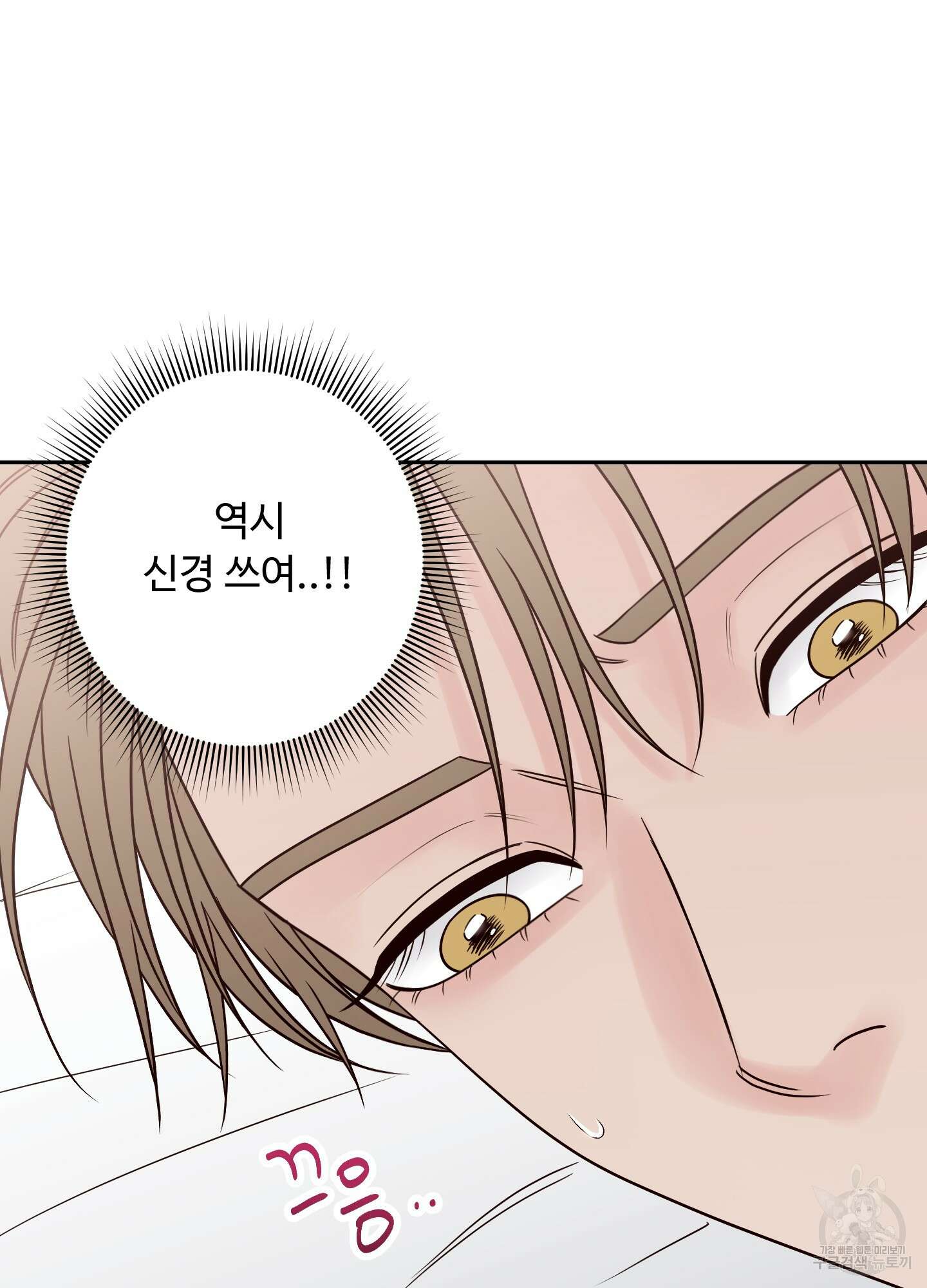 배드 포지션 32화 5