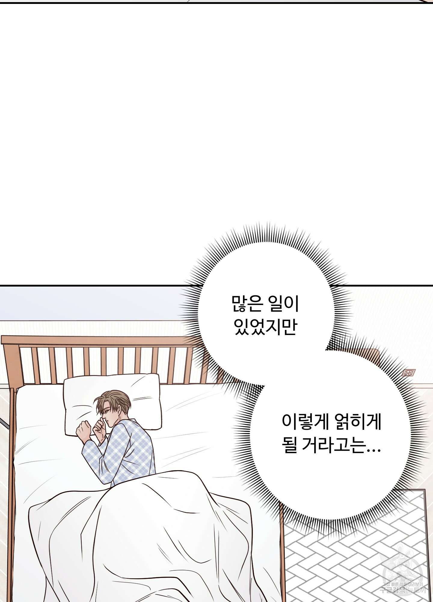 배드 포지션 32화 6