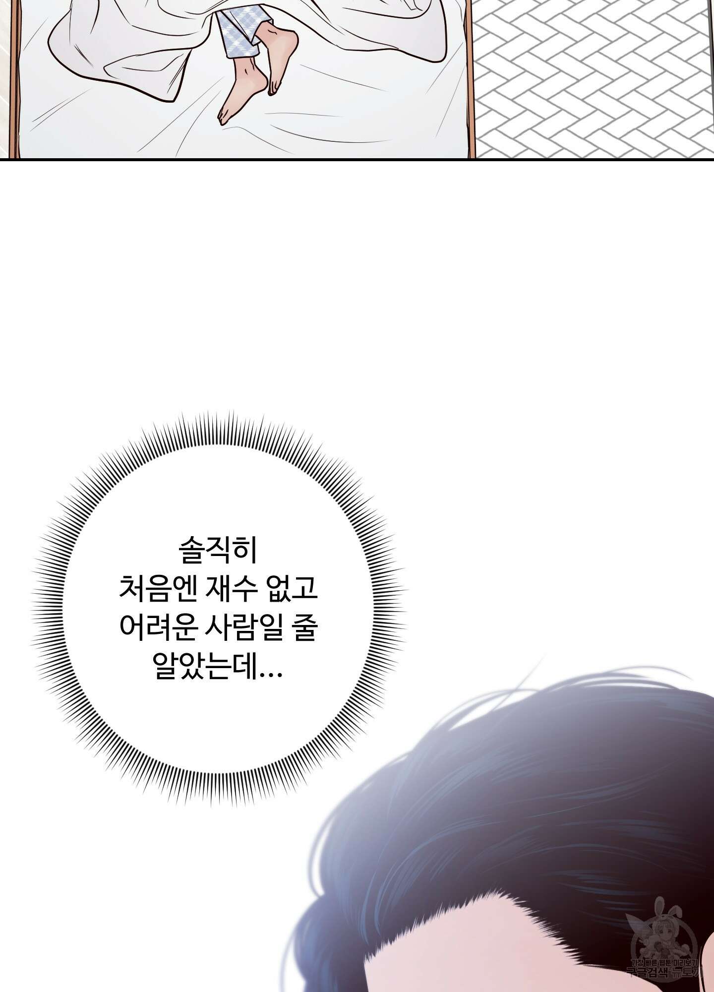 배드 포지션 32화 7