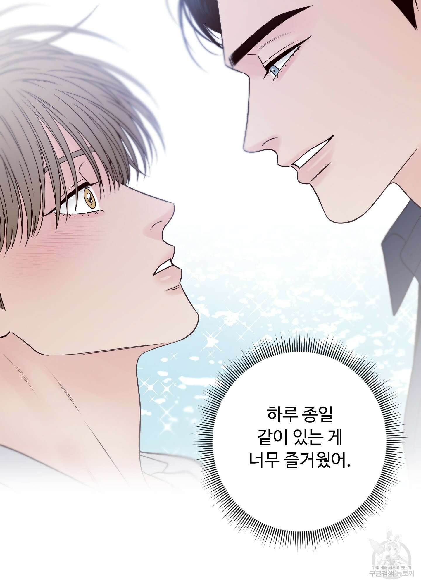 배드 포지션 32화 8