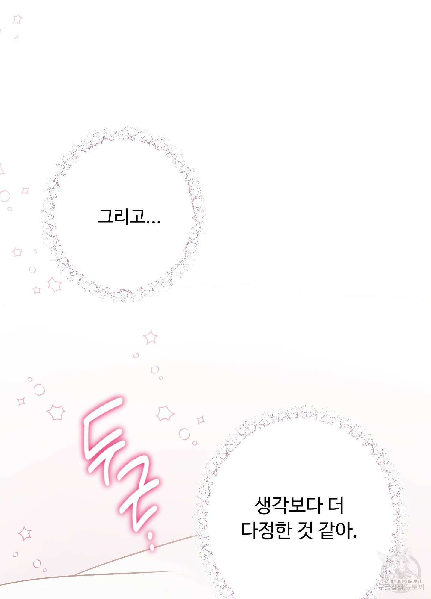 배드 포지션 32화 9