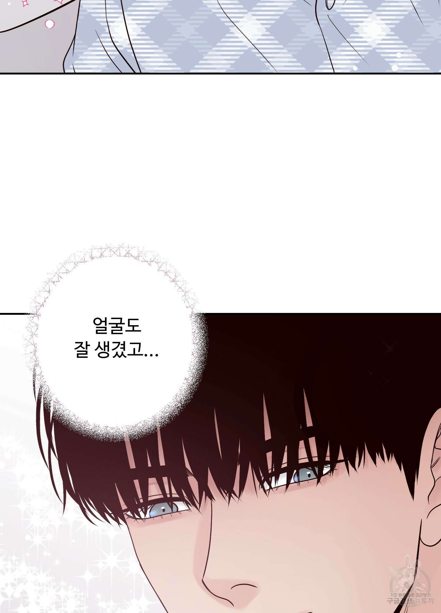 배드 포지션 32화 11