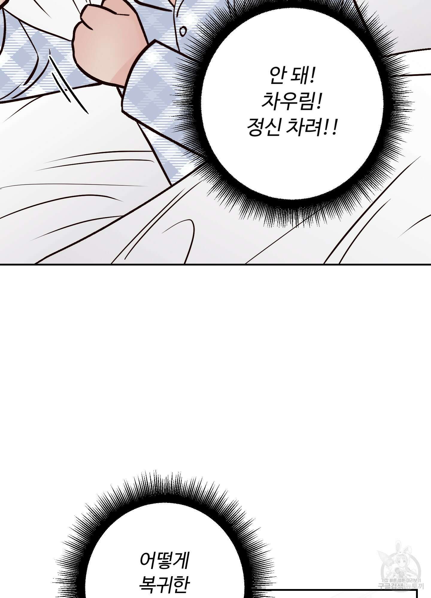 배드 포지션 32화 15