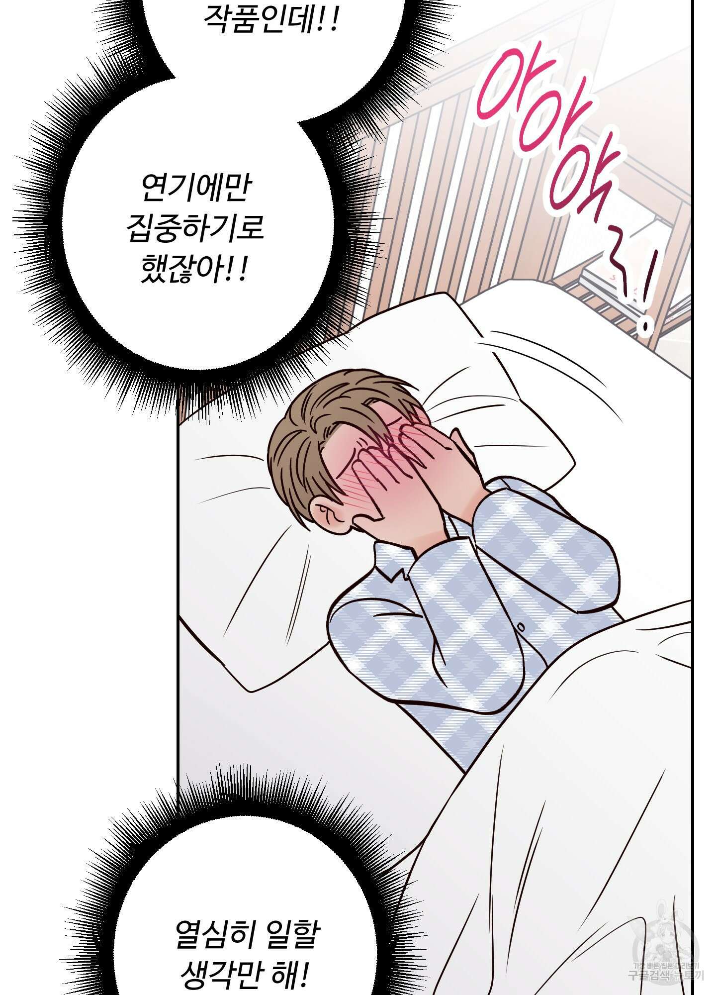배드 포지션 32화 16
