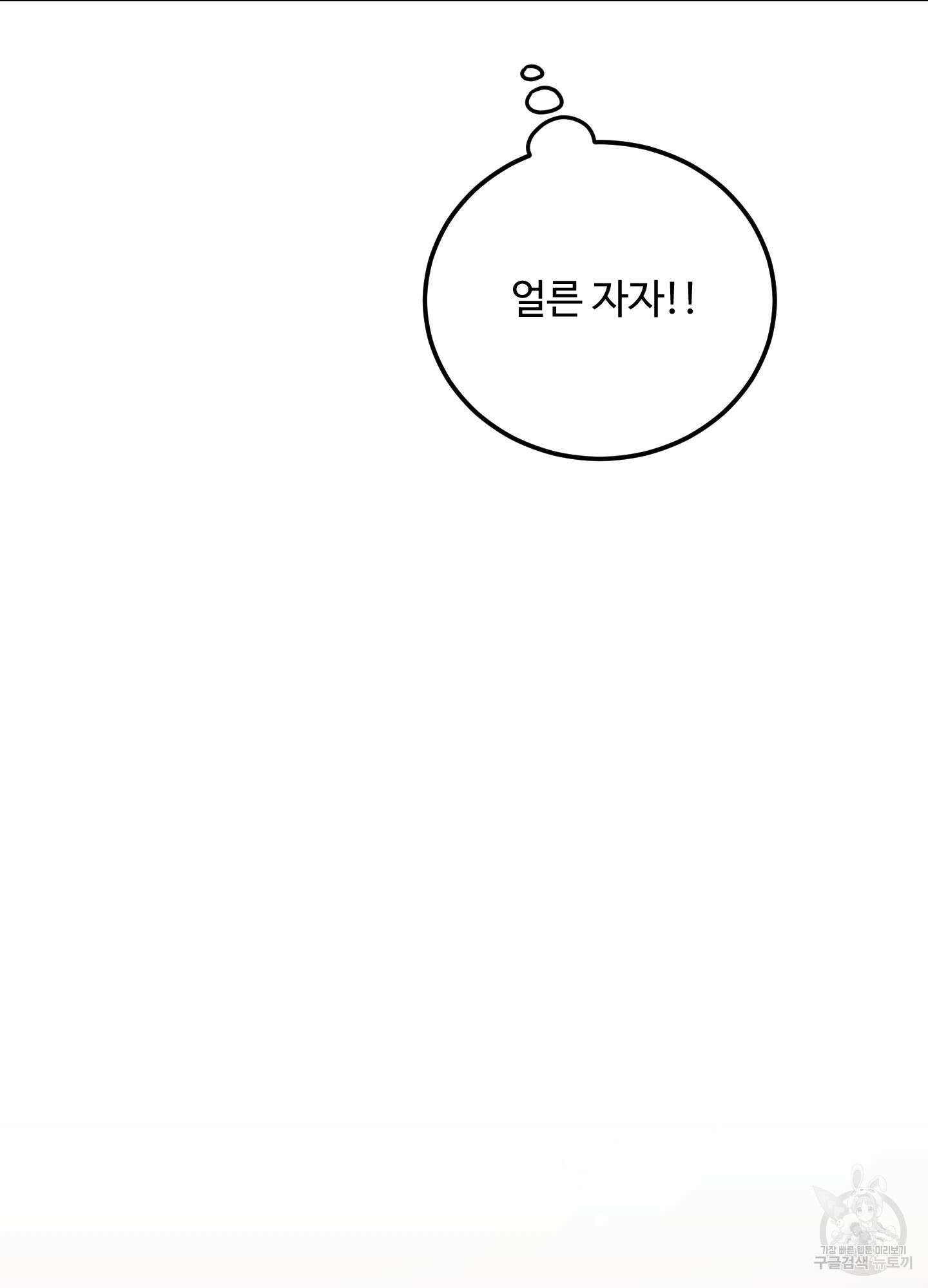 배드 포지션 32화 18