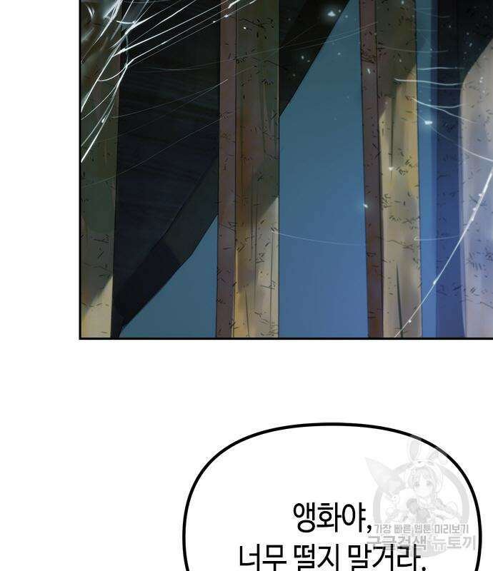 마도전생기 25화 3