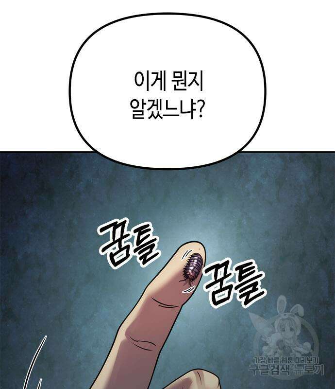 마도전생기 25화 9