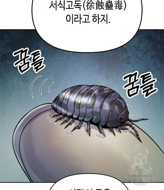 마도전생기 25화 11