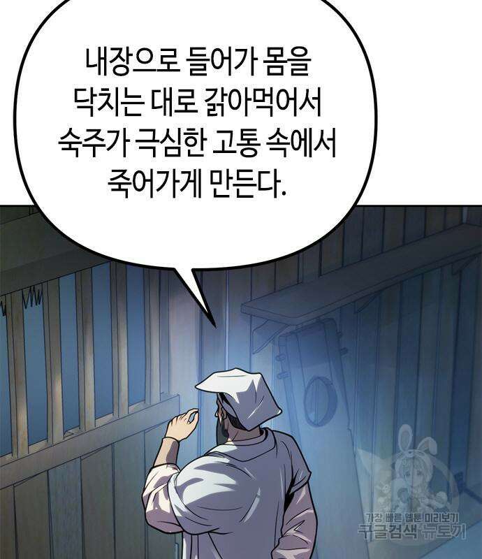 마도전생기 25화 15