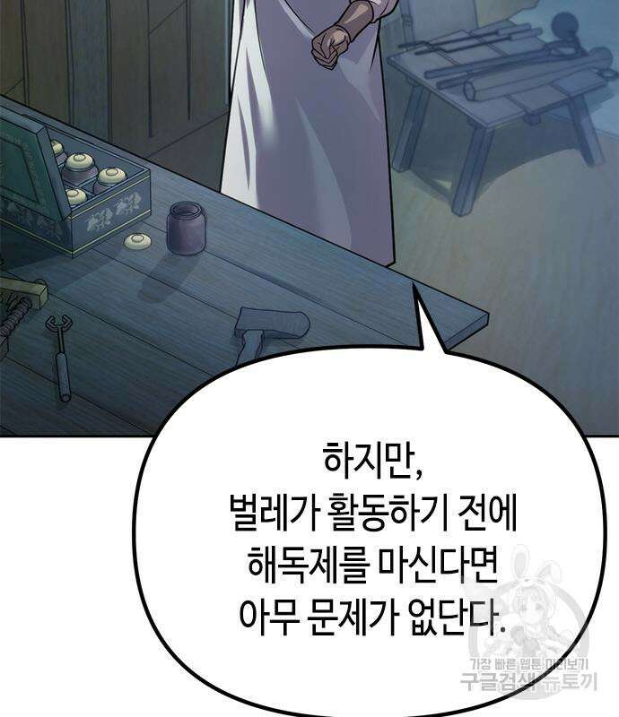 마도전생기 25화 16