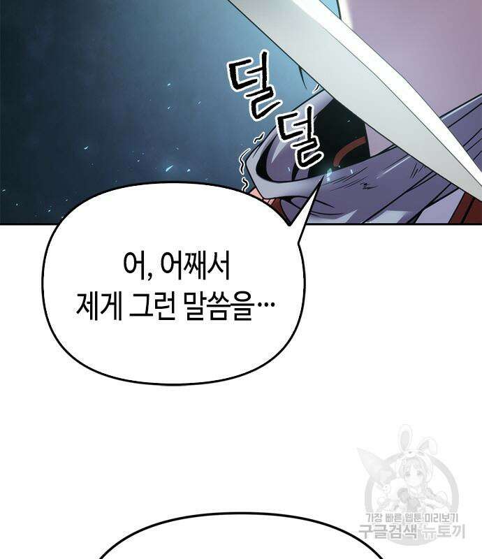 마도전생기 25화 18
