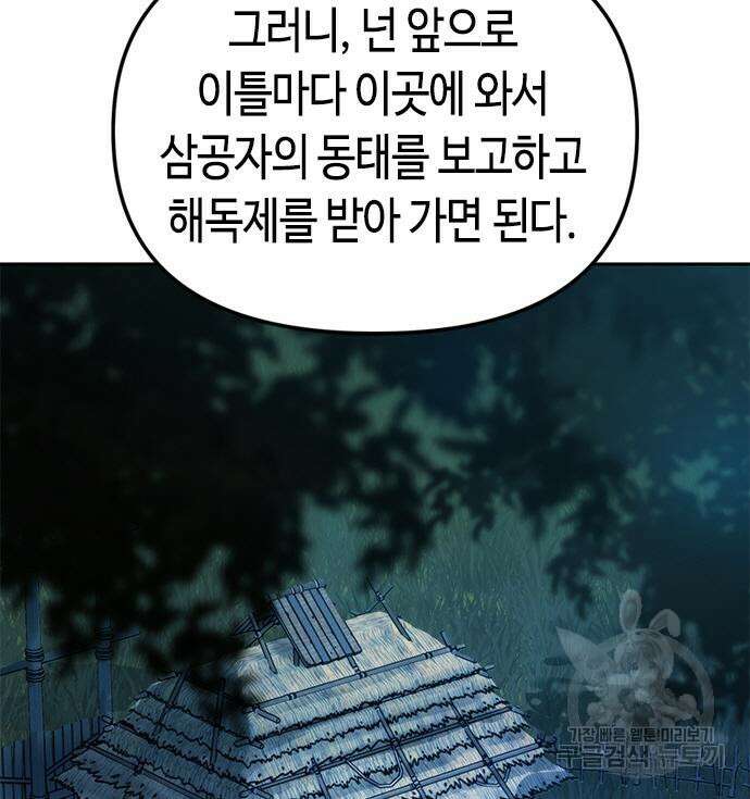 마도전생기 25화 19