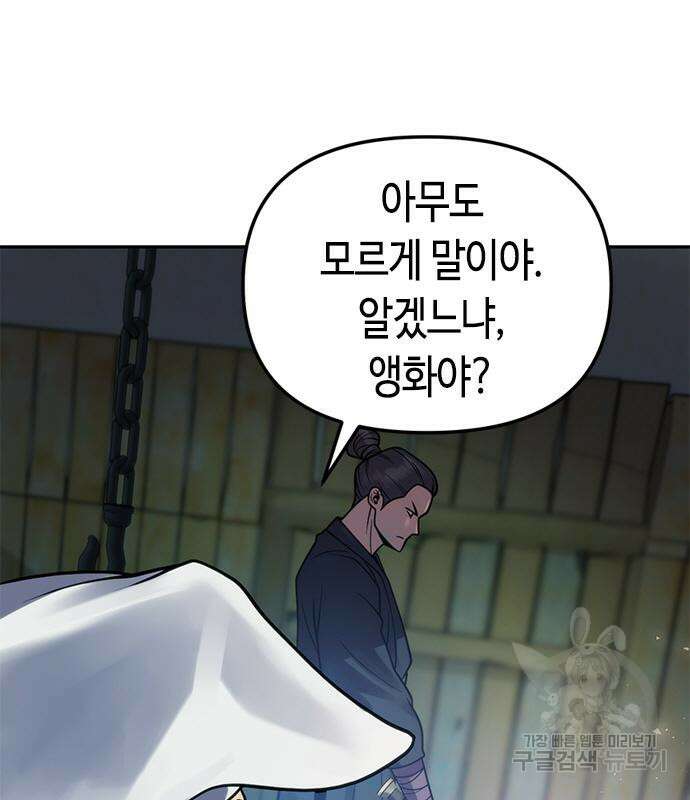 마도전생기 25화 21