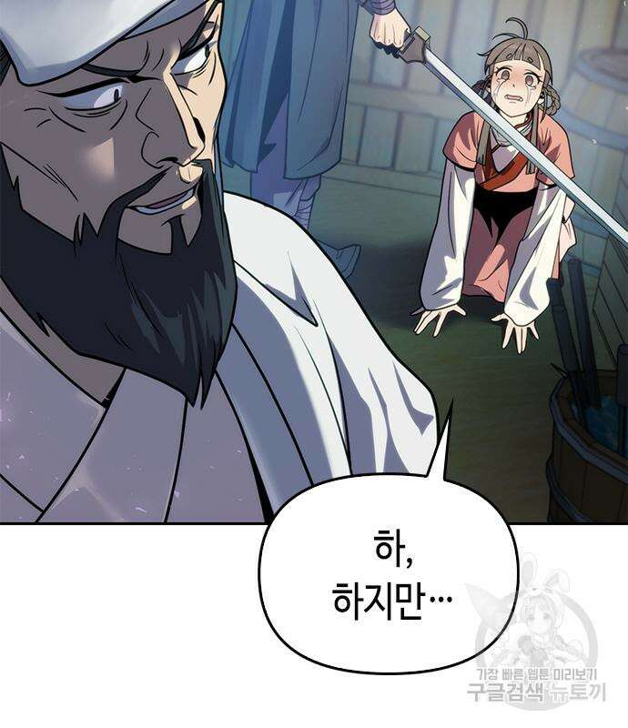 마도전생기 25화 22