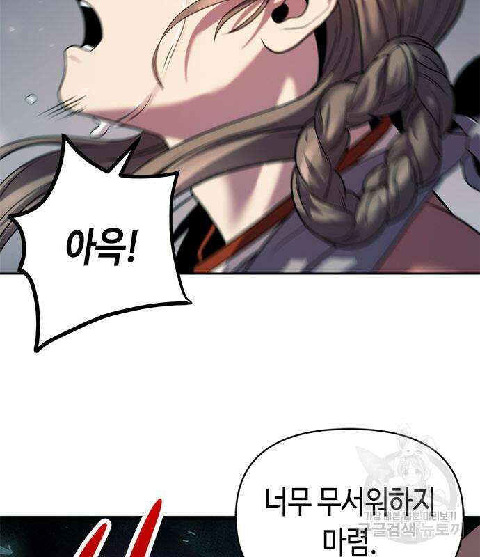 마도전생기 25화 24