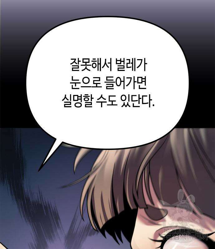 마도전생기 25화 27