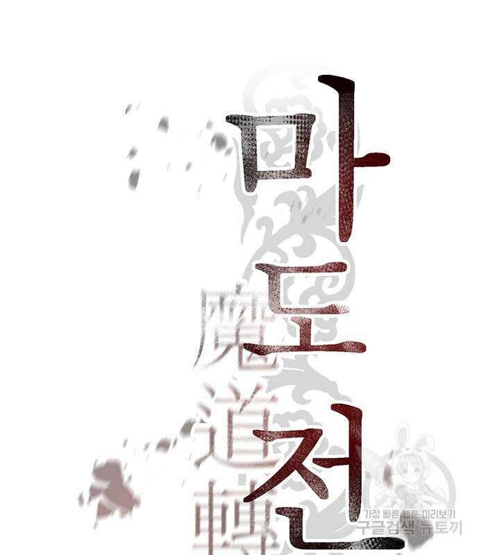 마도전생기 25화 32