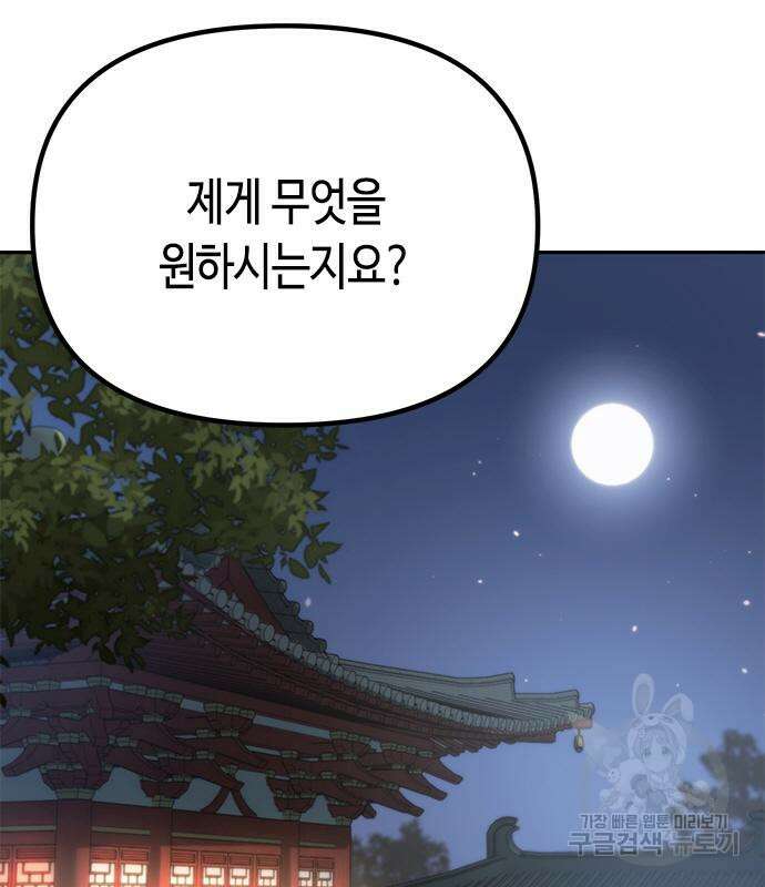 마도전생기 25화 35