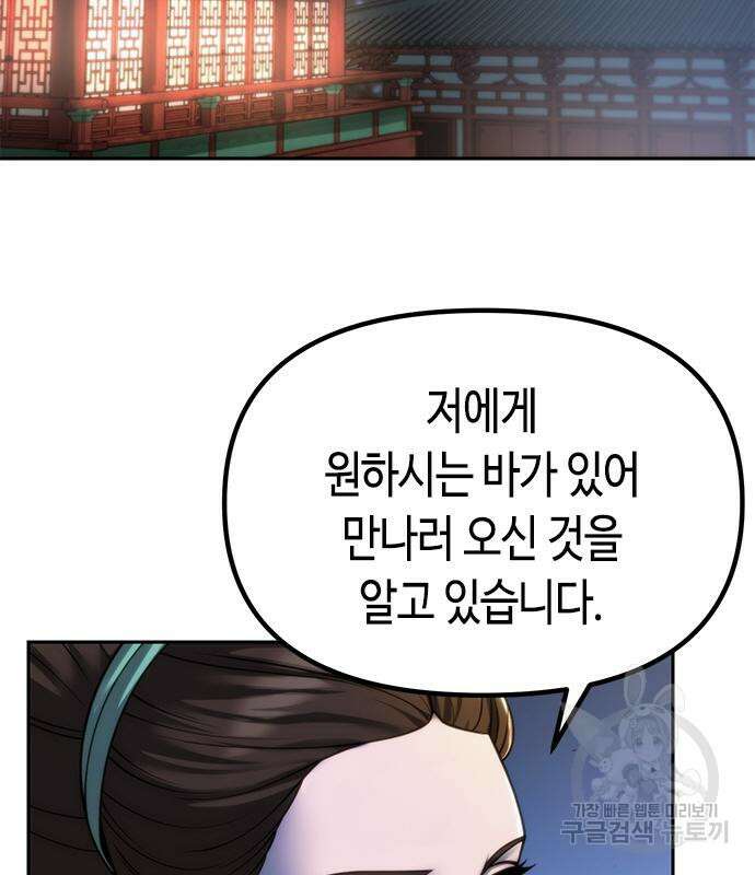 마도전생기 25화 36