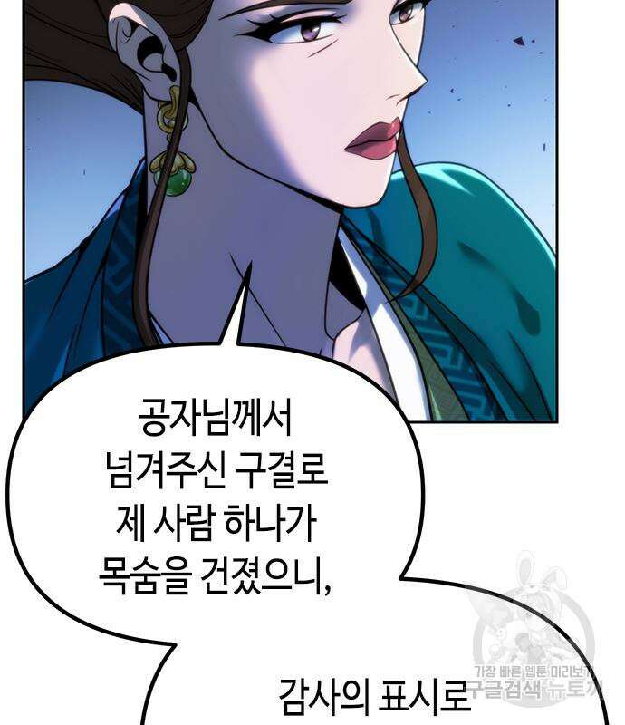 마도전생기 25화 37