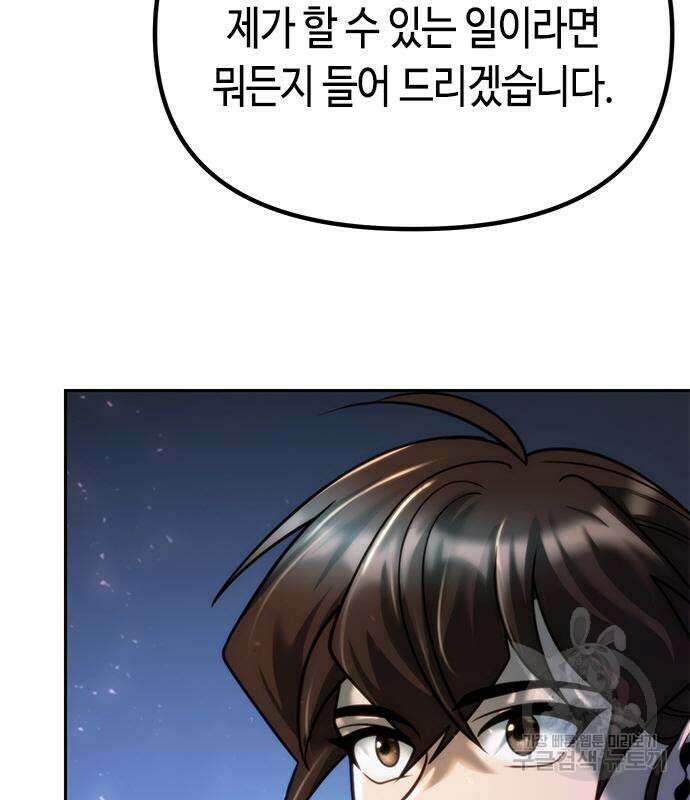 마도전생기 25화 38