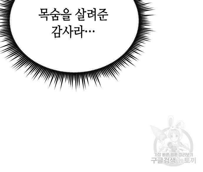 마도전생기 25화 40