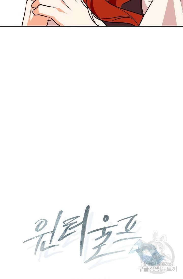 윈터 울프 40화 11