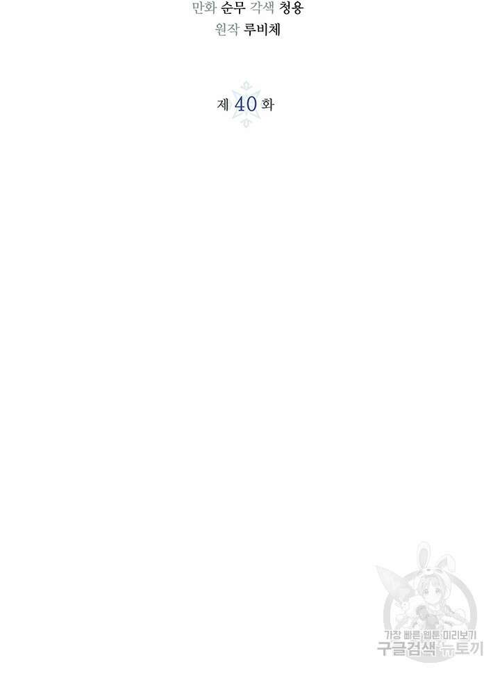 윈터 울프 40화 12