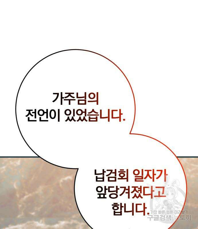 위대한 가문의 검술 천재가 되었다 66화 2