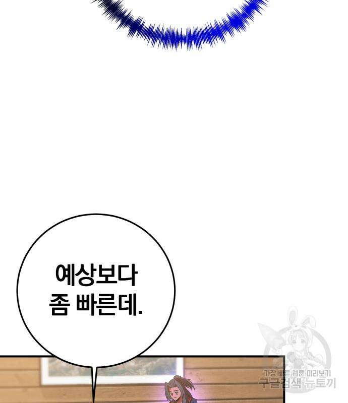 위대한 가문의 검술 천재가 되었다 66화 5