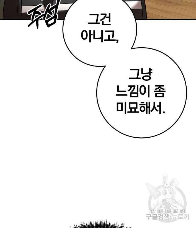 위대한 가문의 검술 천재가 되었다 66화 8