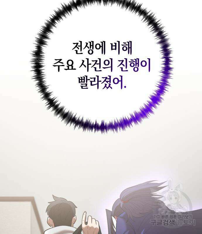 위대한 가문의 검술 천재가 되었다 66화 9